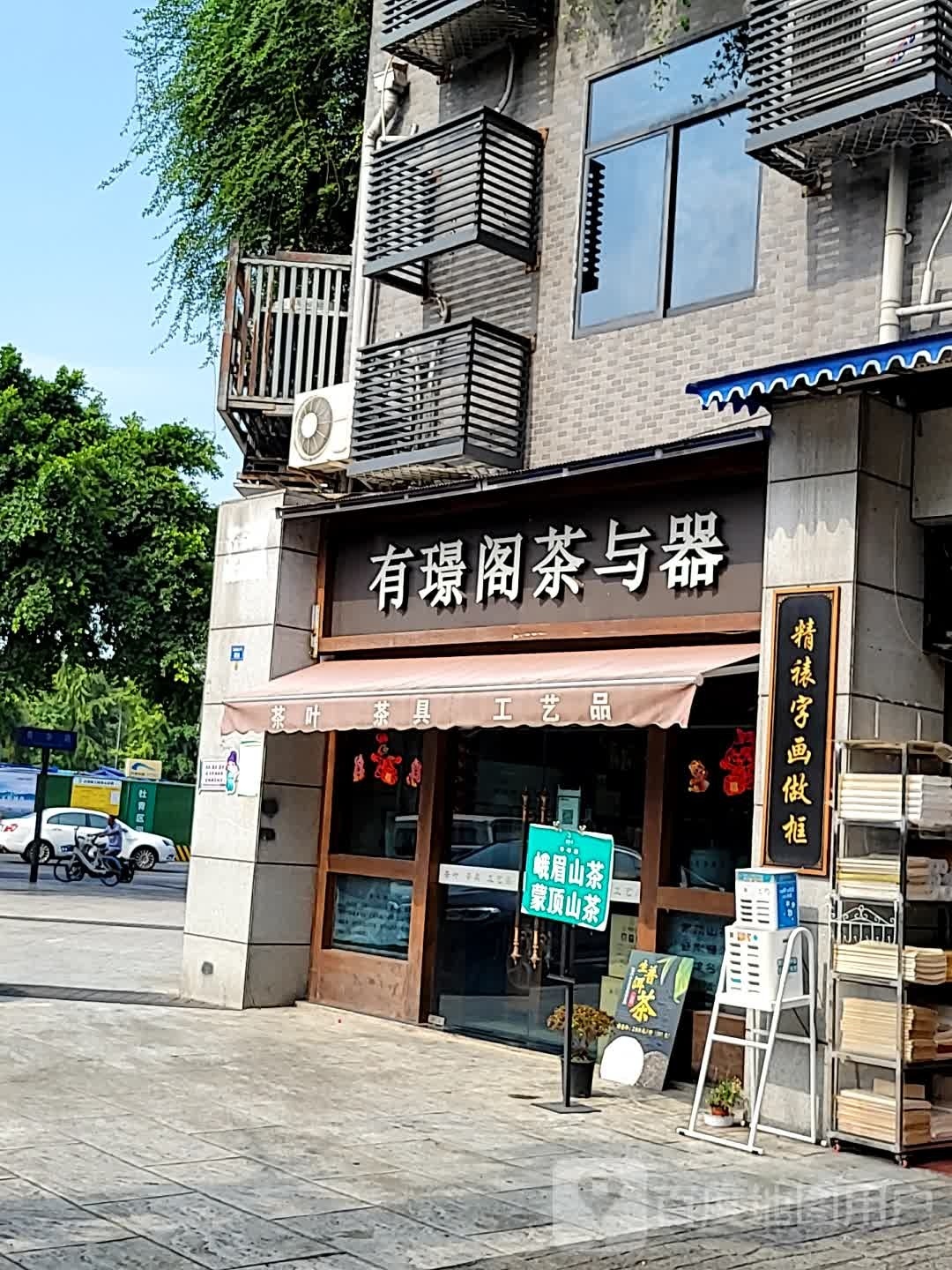 精艺画框(浣花北路店)