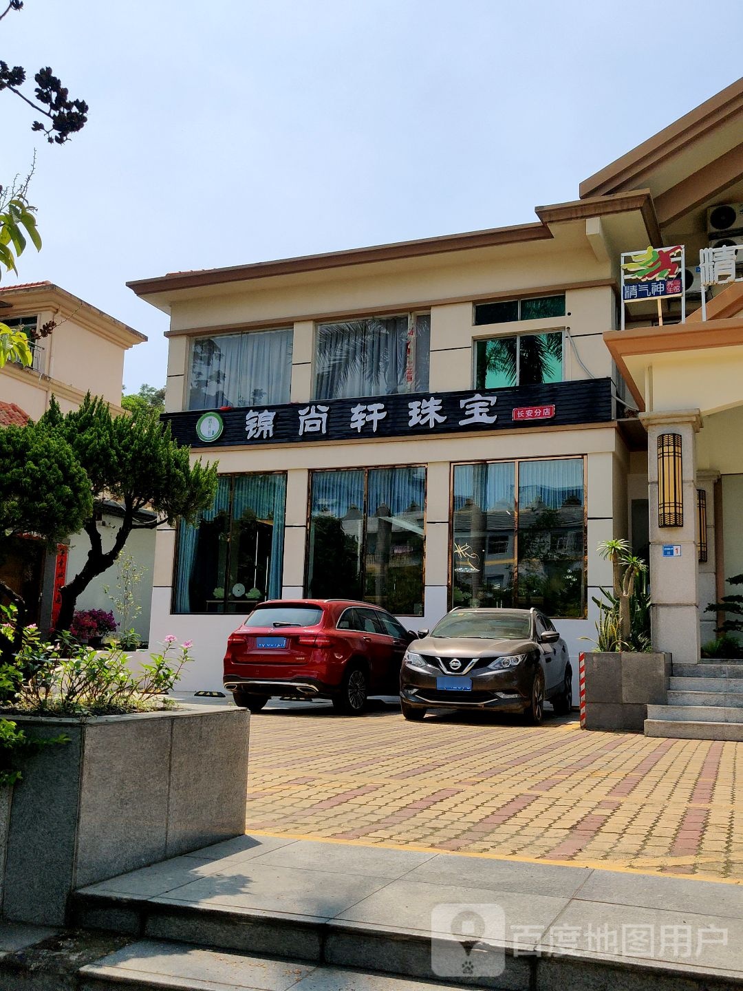 锦尚轩珠宝