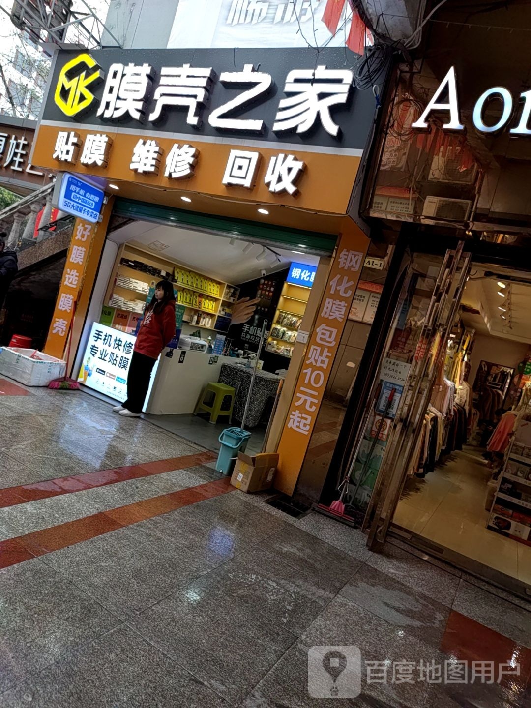 膜壳之家(零陵中路店)