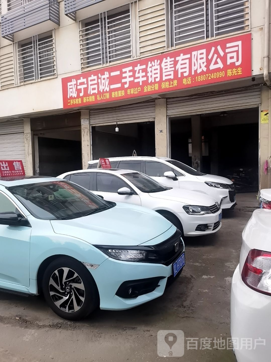 咸宁启诚二手车