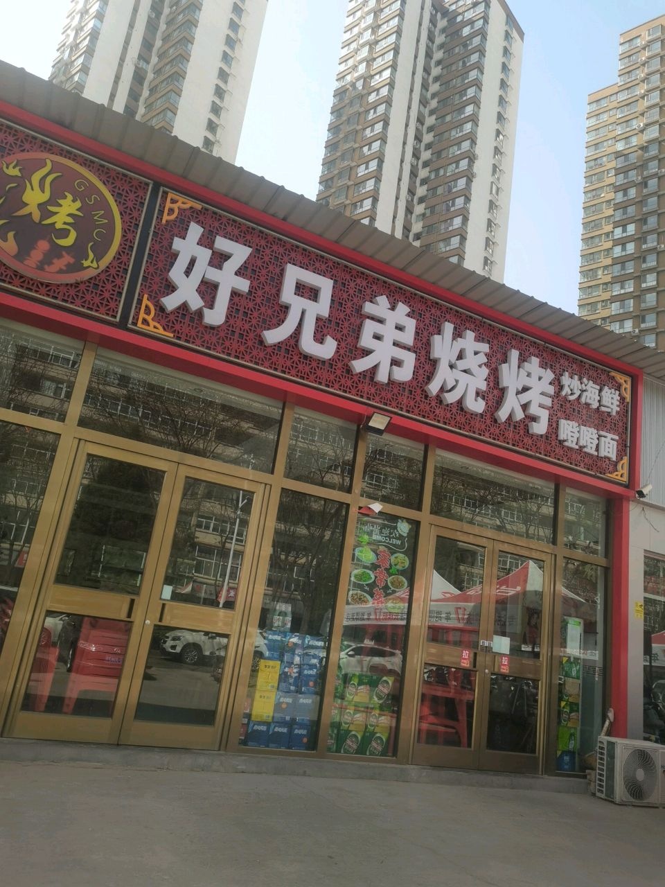 好兄弟烧烤(凤山路店)
