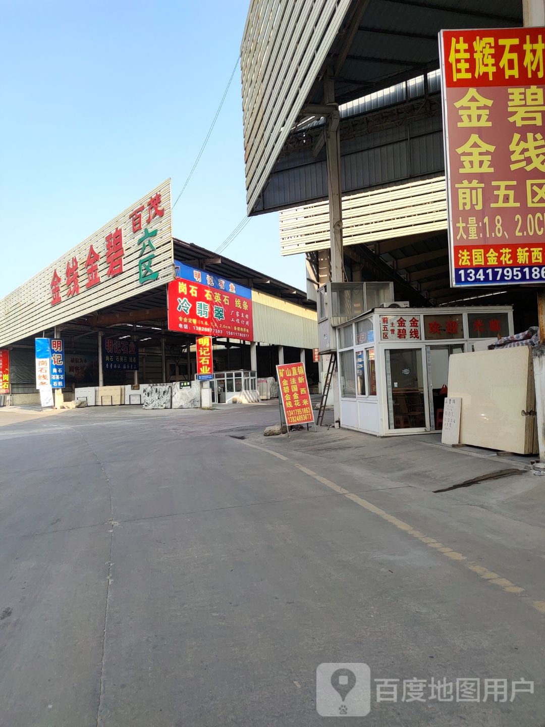 云浮市明记石业(云城区)