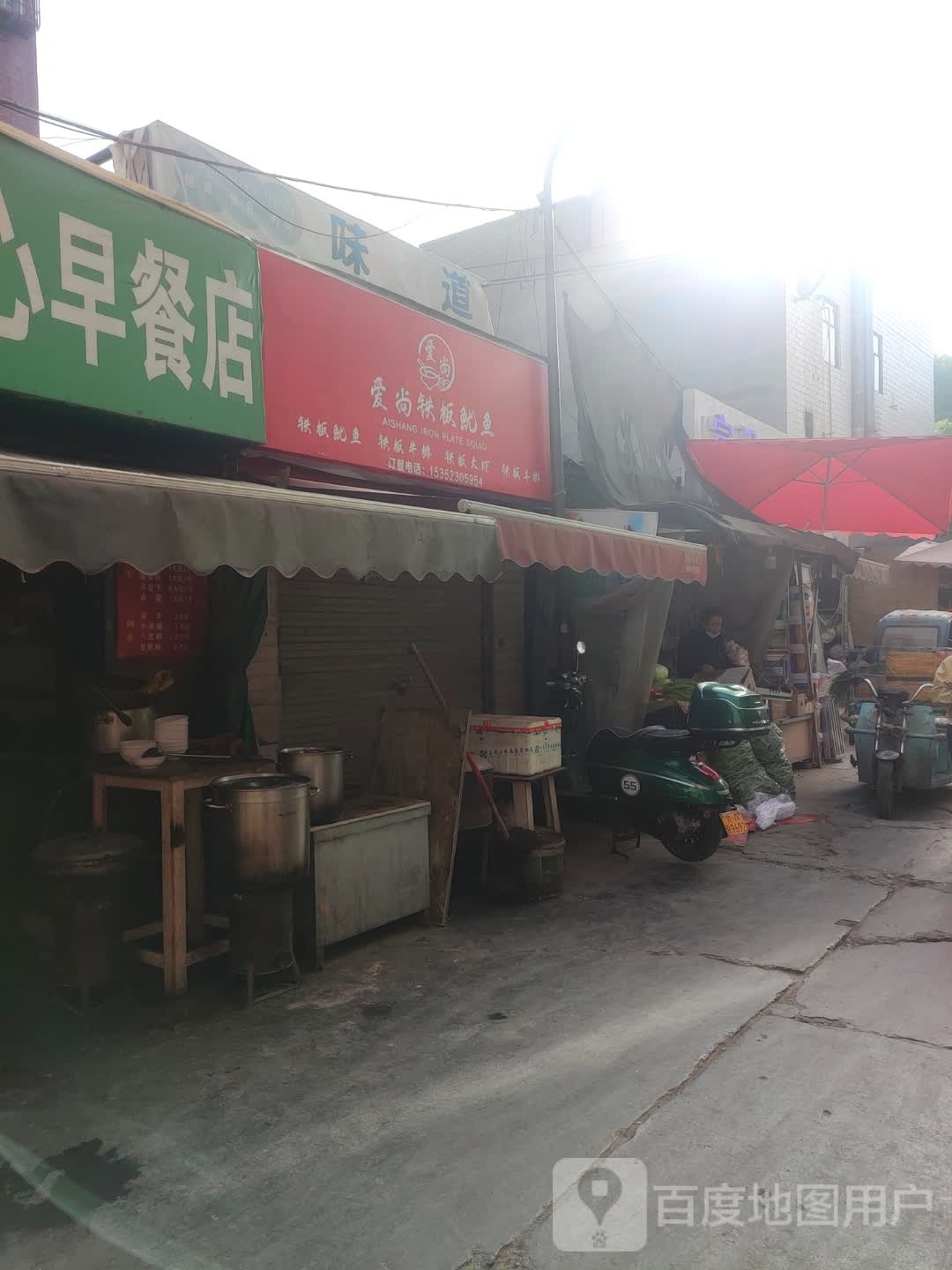 爱尚铁板鱿鱼