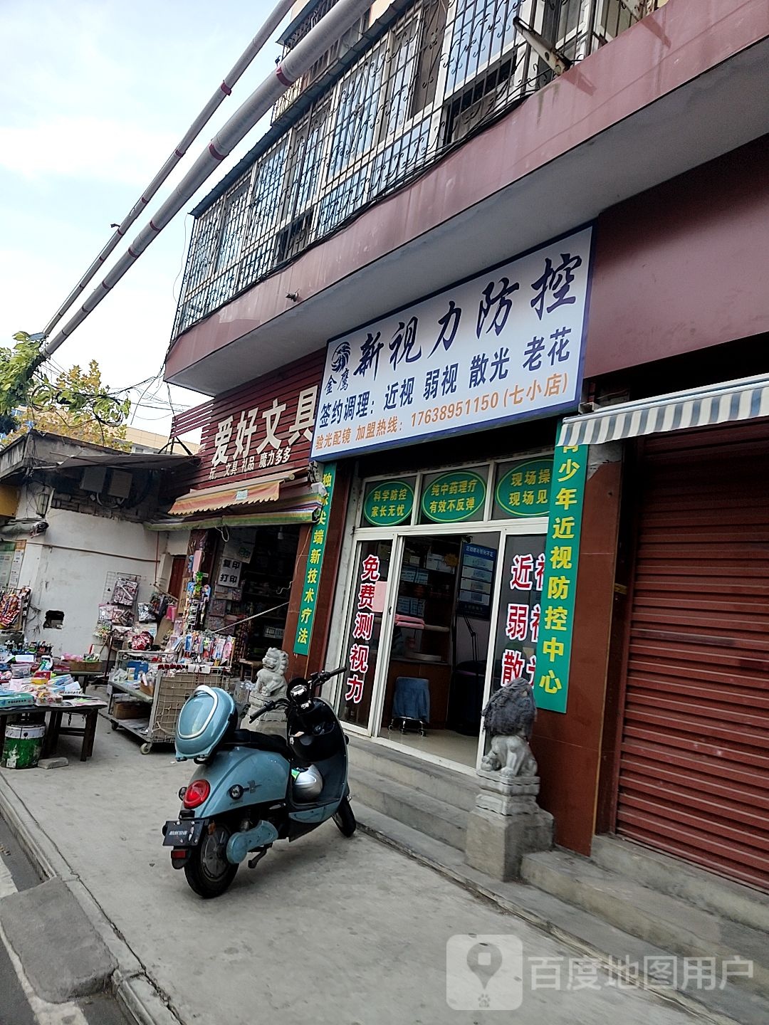 爱好文具店(建设中路店)