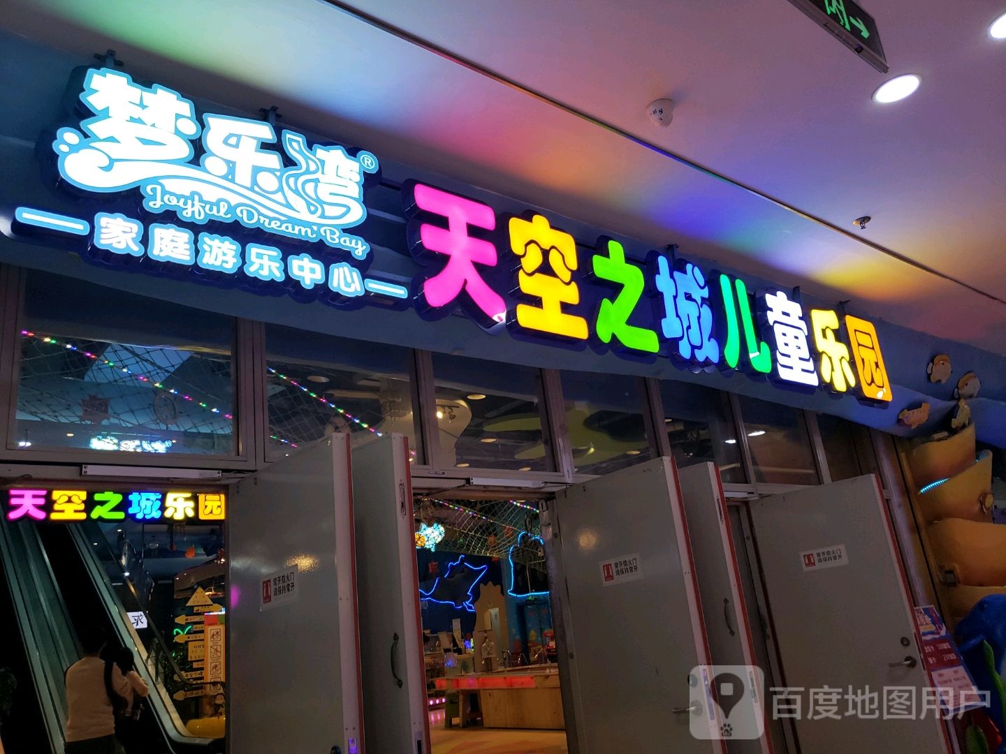 梦乐湾天龙之城儿童乐园(鸿通城购物中心店)