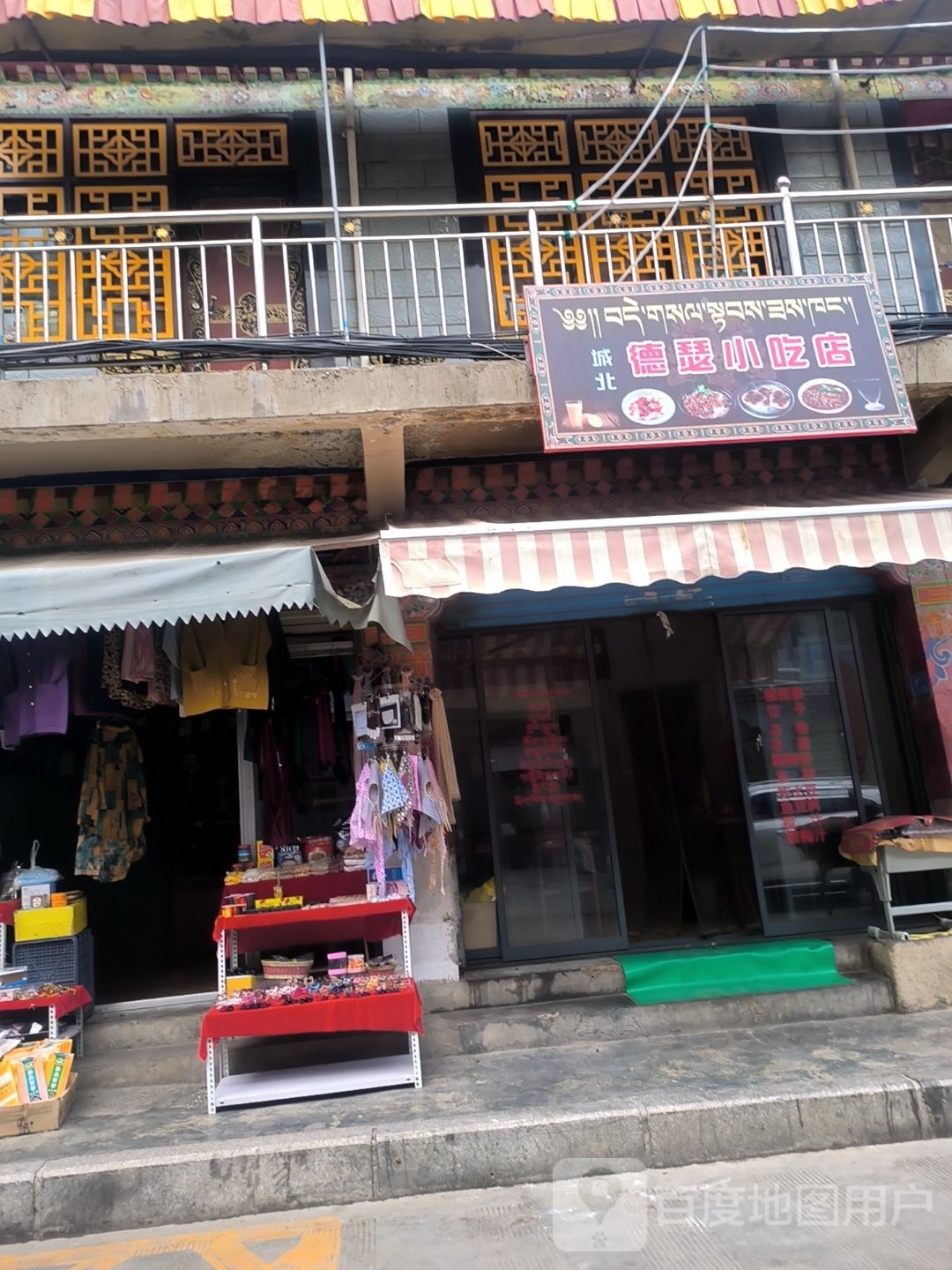 城北德瑟小迟店