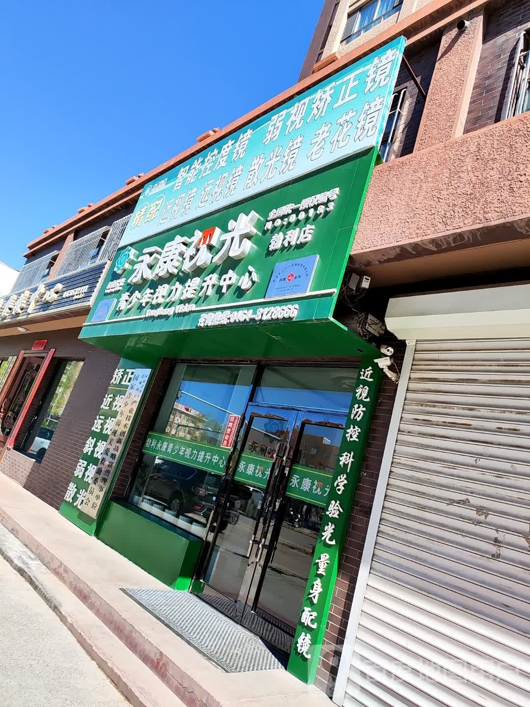 永康智能降度镜勃利店