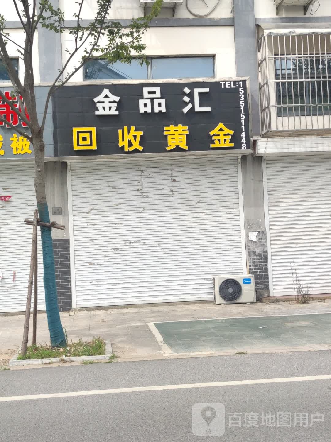 金品汇回收黄金