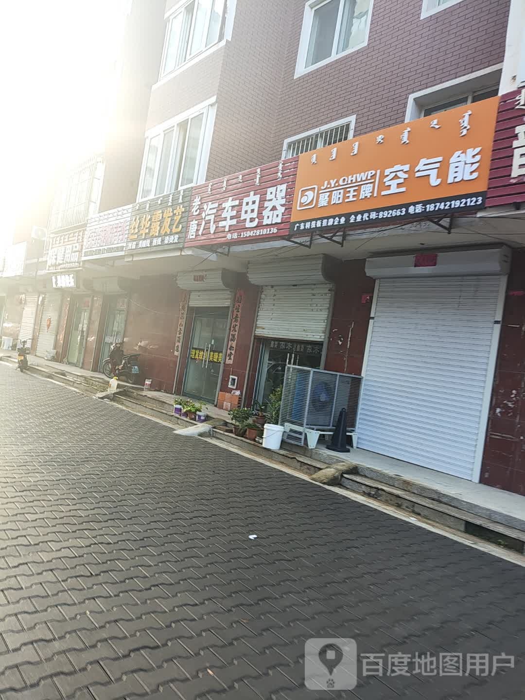 聚阳王牌空气能(新华街店)