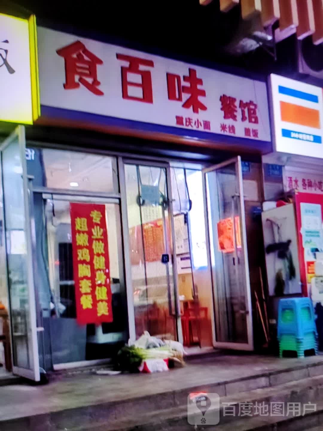 食陬百味舴餐馆(华富商城兴安街店)