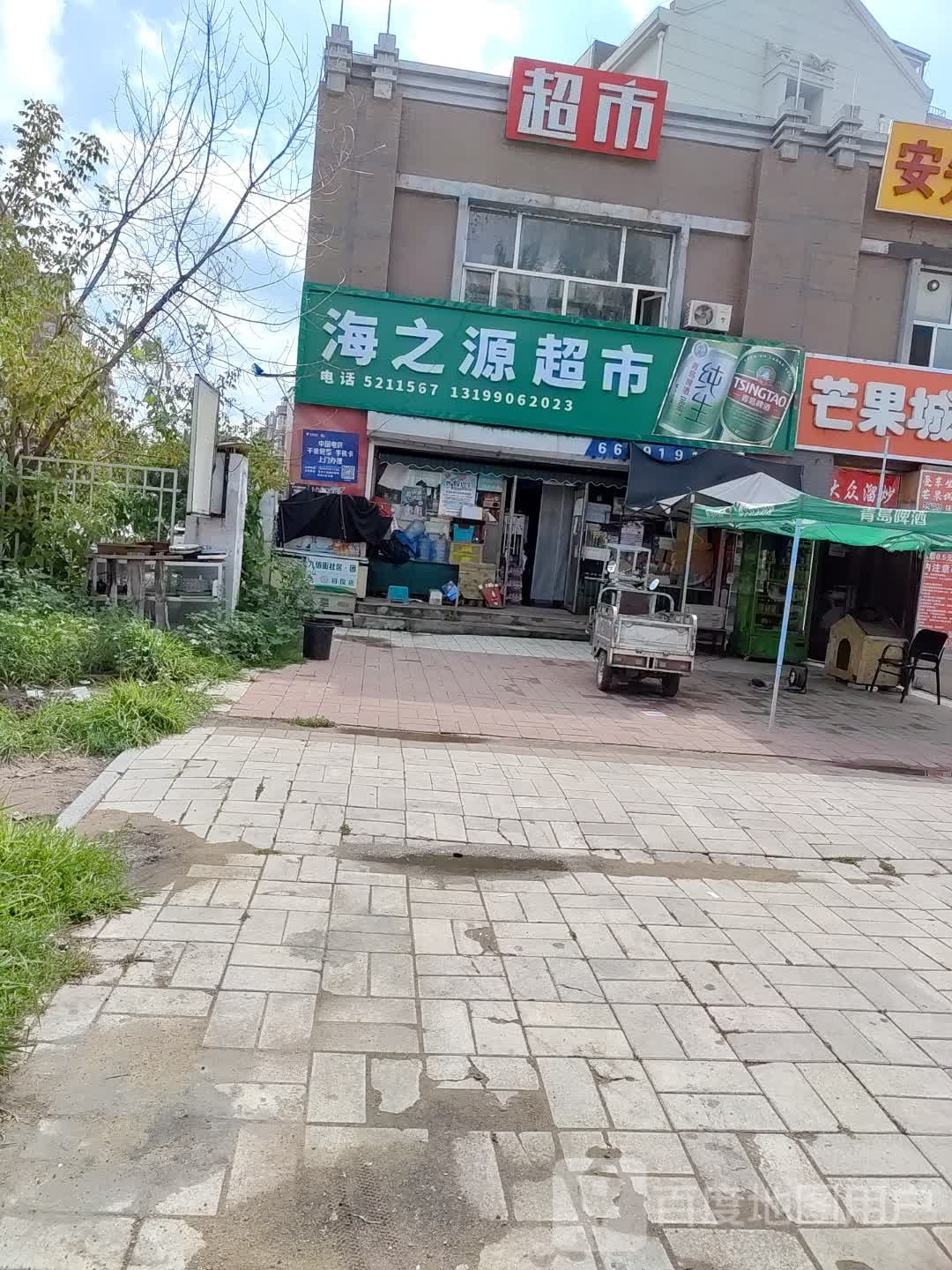 海之源超市(湖滨教师花园B区店)