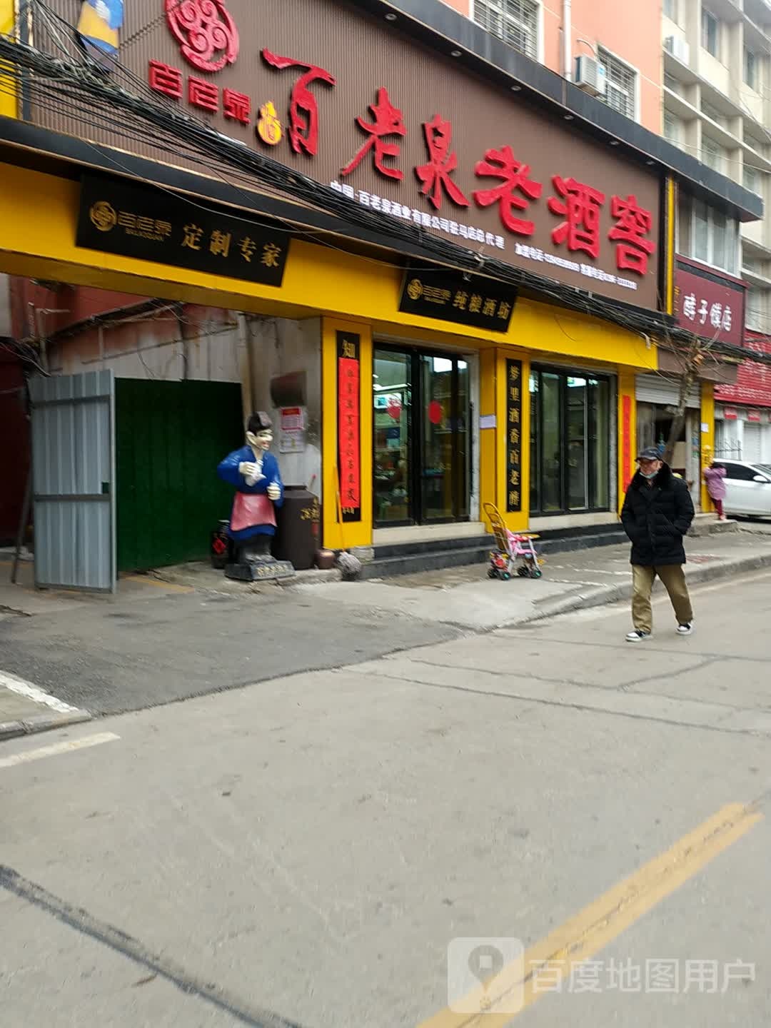 百老泉(驻马店总代理)