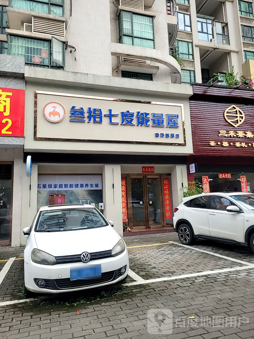 叁拾七度能量屋(珠海旗舰店)