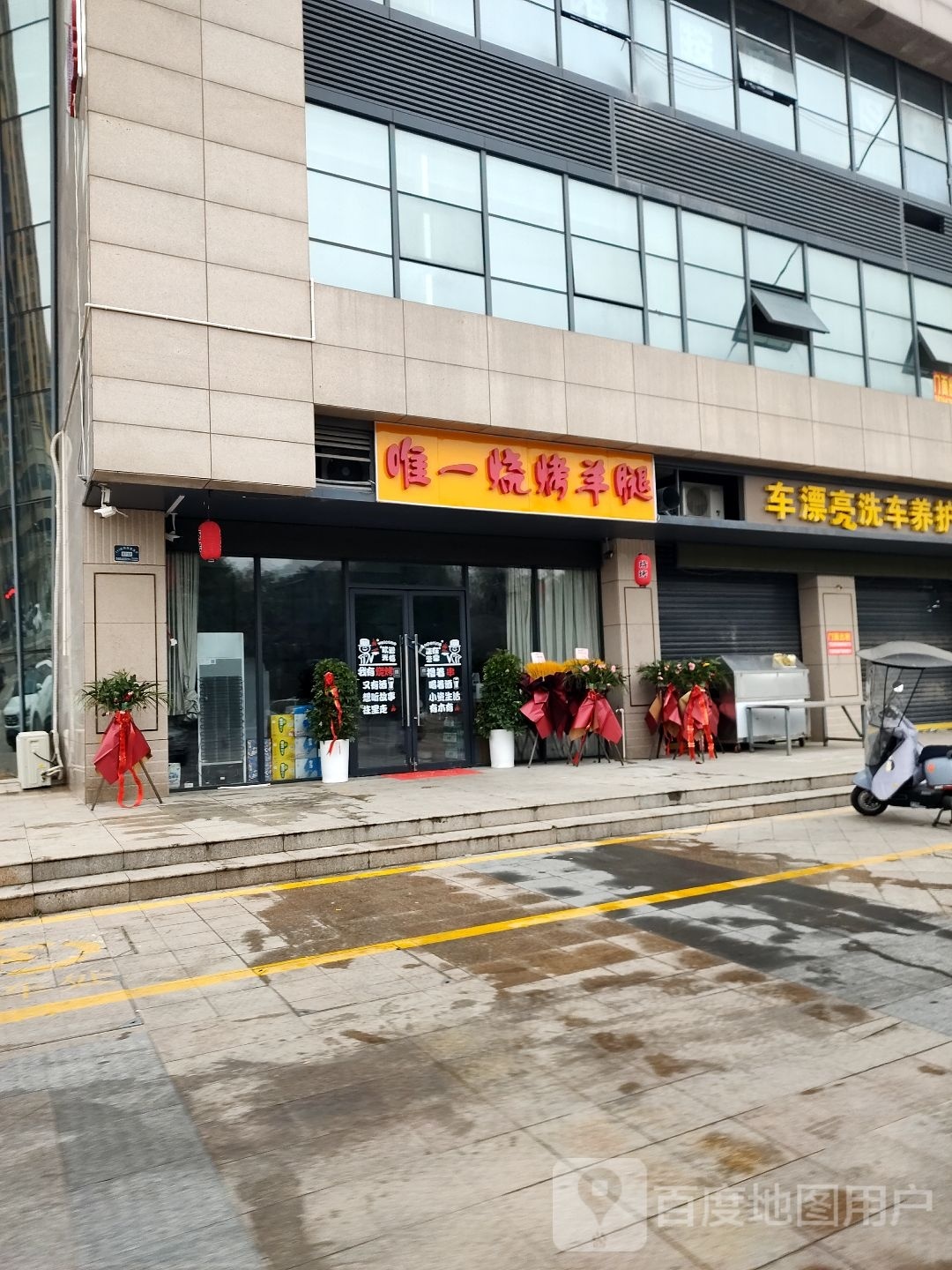 唯一烧烤羊腿(天筑七彩城店)
