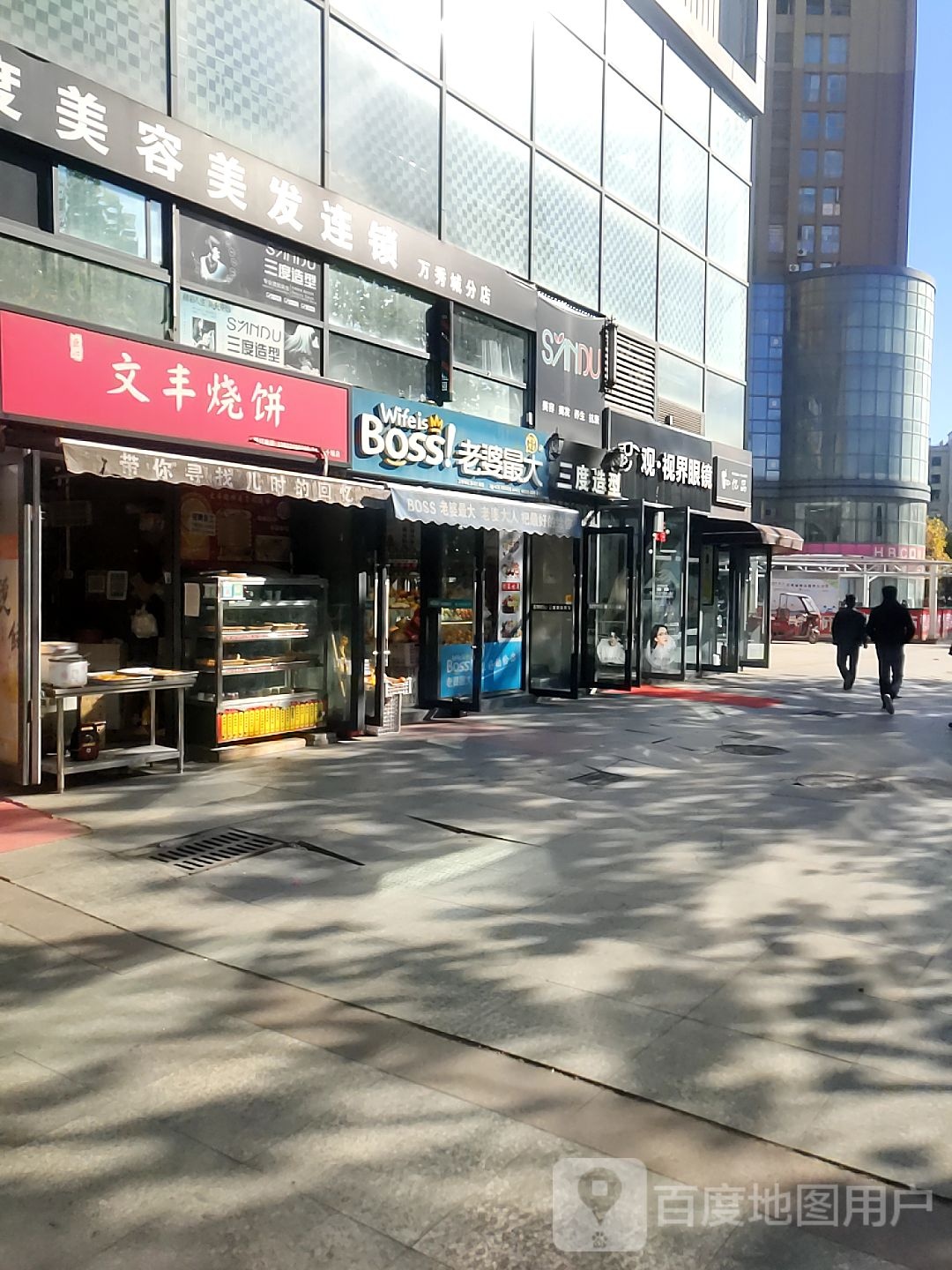 观世视界眼镜(万秀城店)