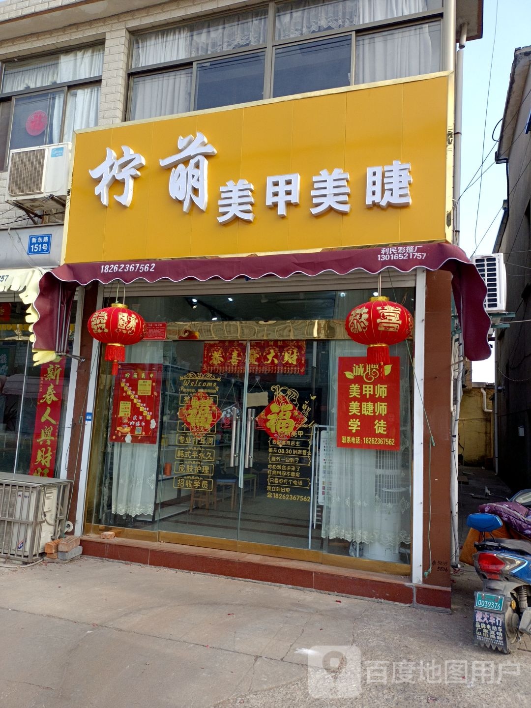 柠萌美睫美睫