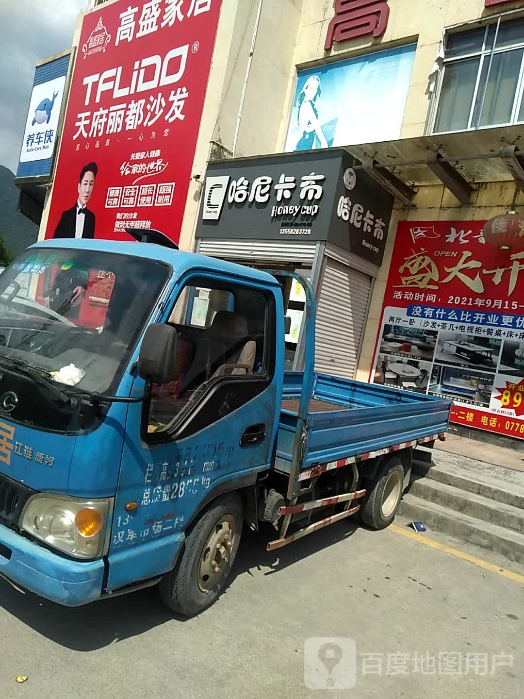 哈尼卡布(云林路店)