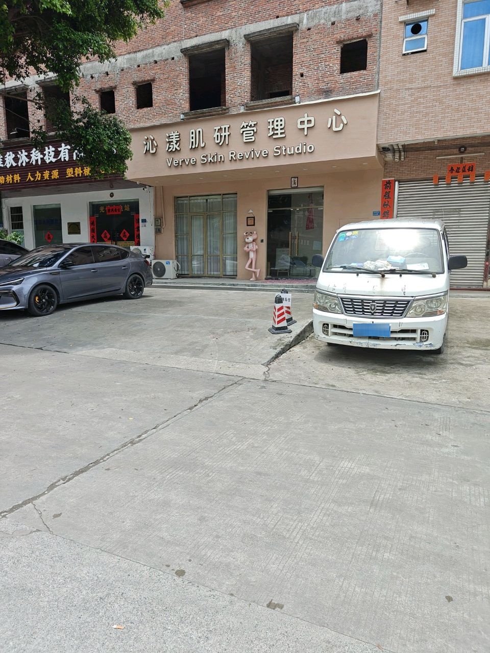 沁溱肌研管理中心