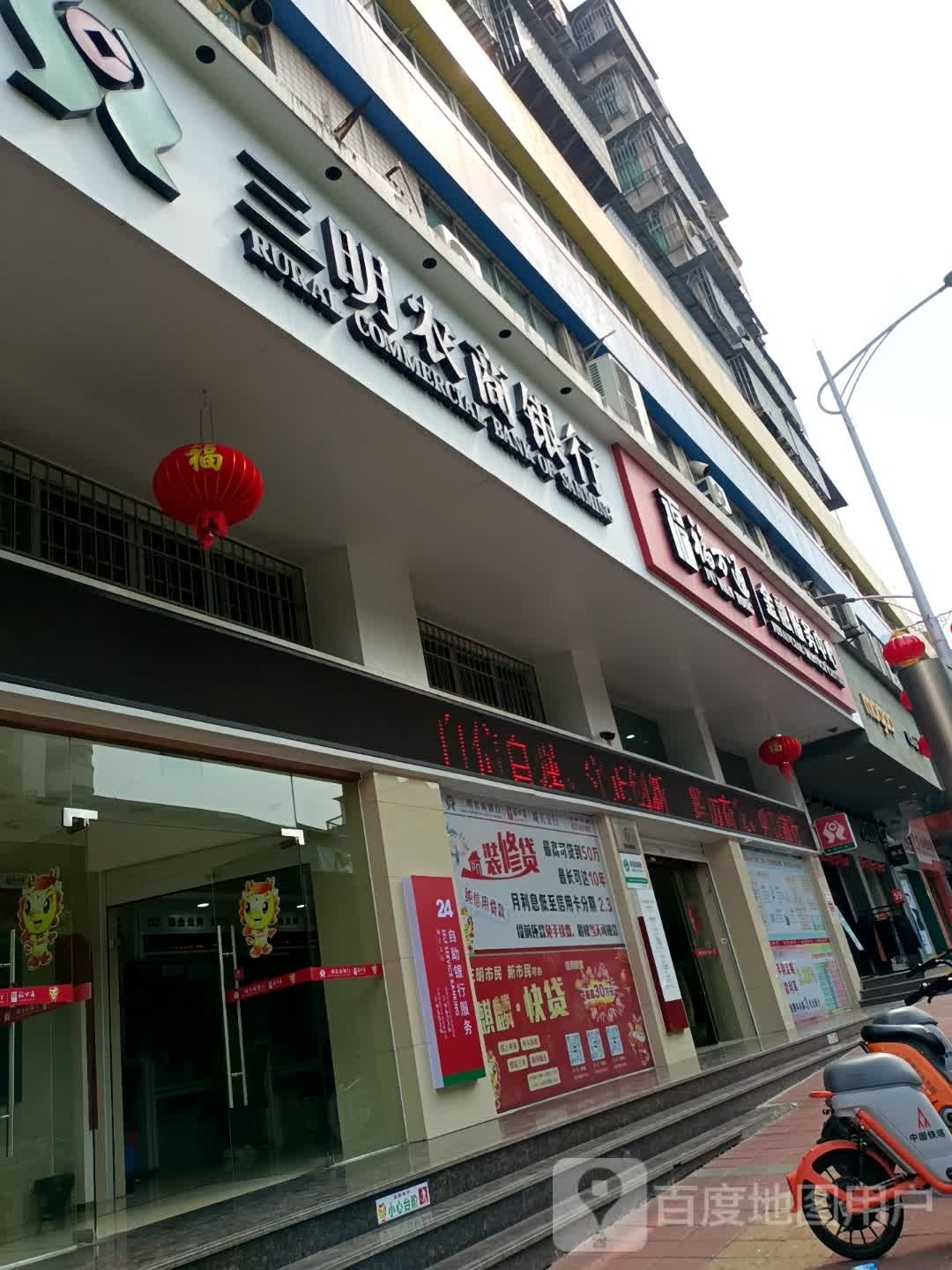 三明农商银(城关支行)