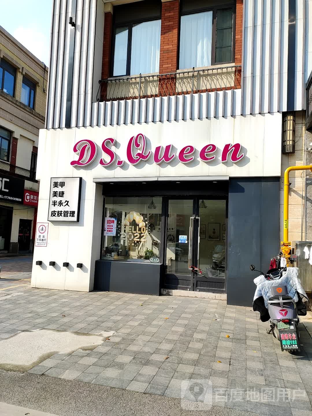 Queen美甲美睫(南通世茂广常店)