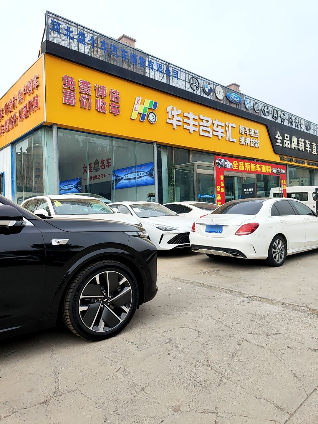 华丰名车汇