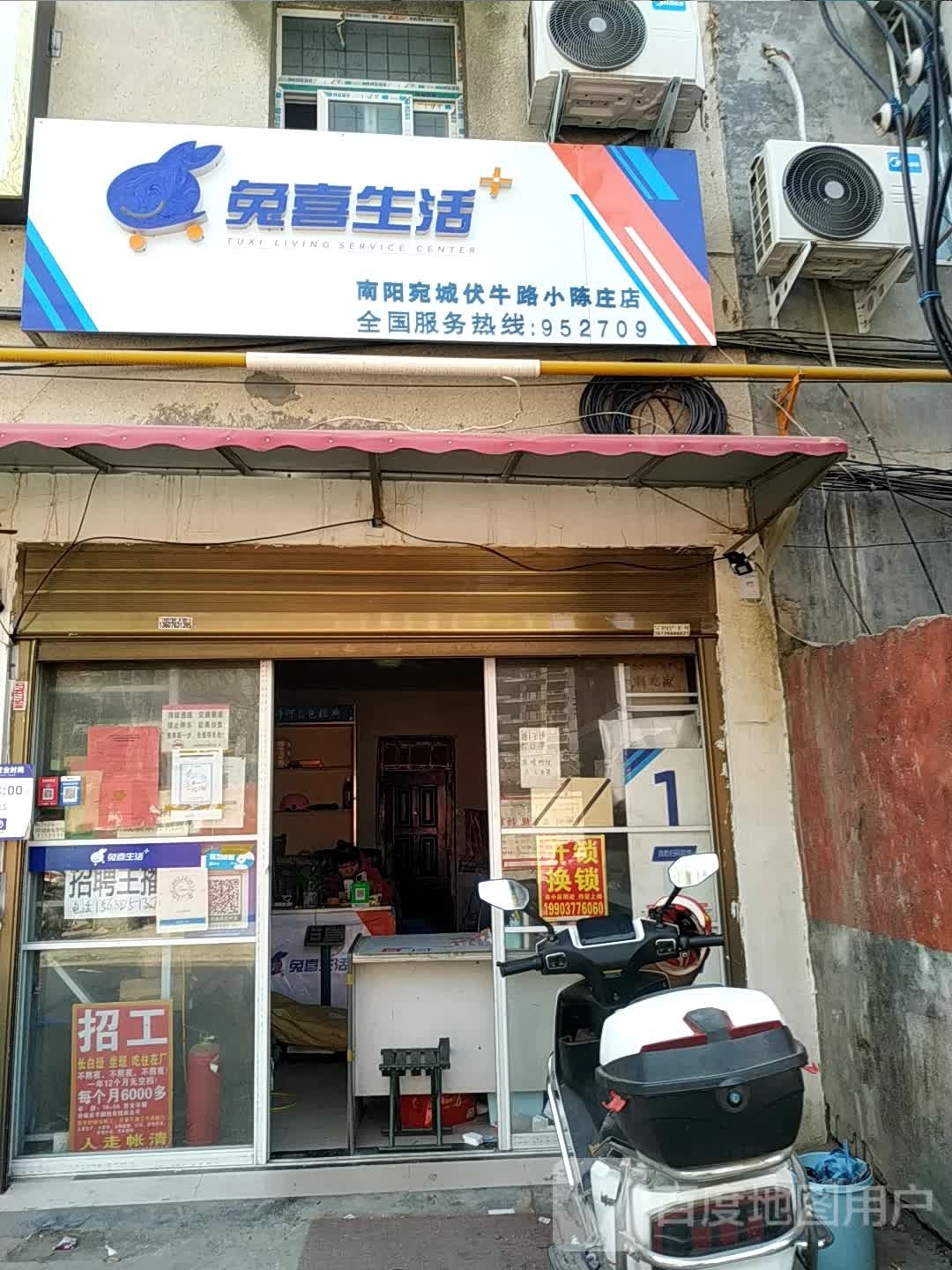 兔喜生活(南阳宛城伏牛路小陈庄店)