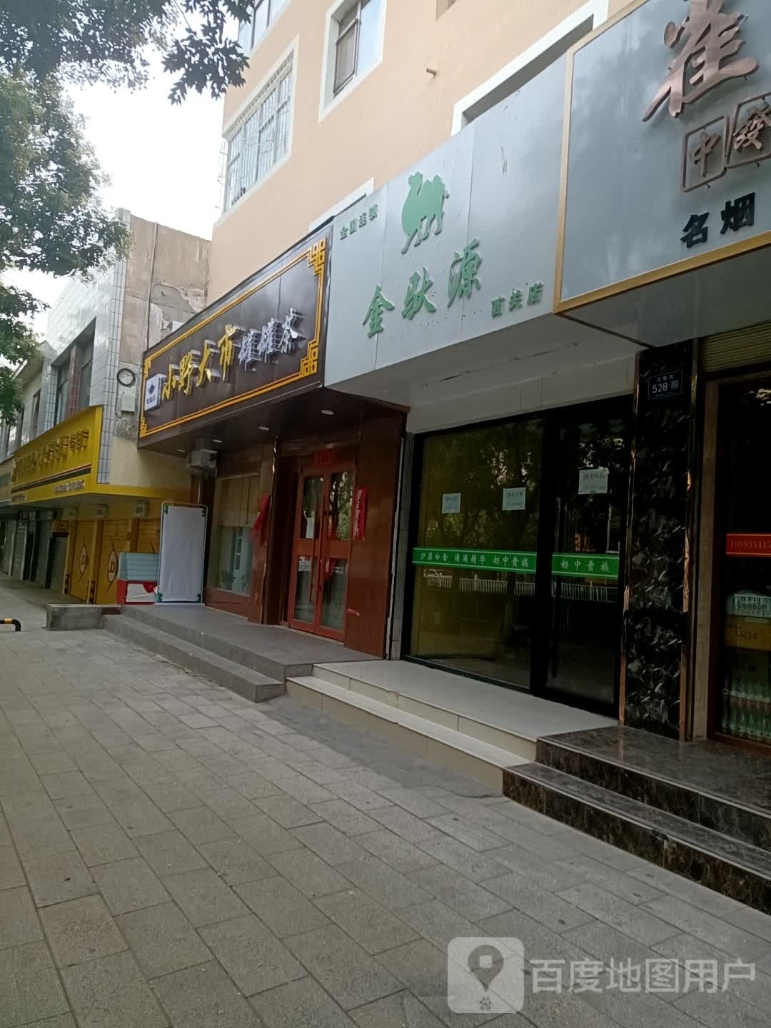 小野大市罐罐茶