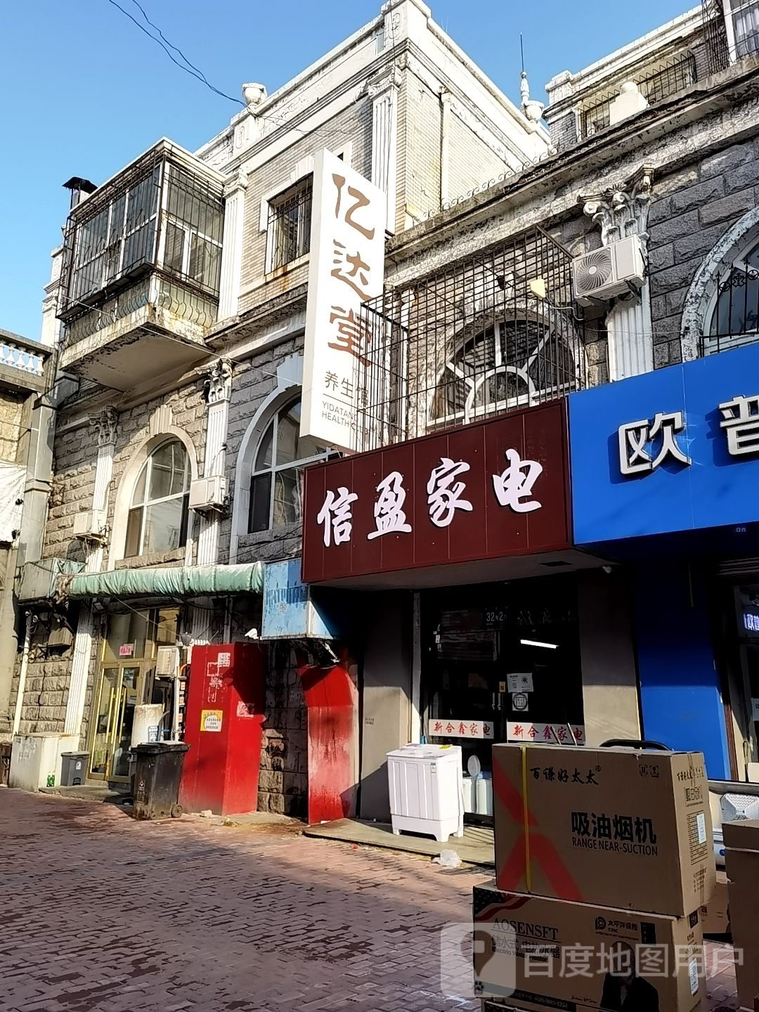 信盈家店