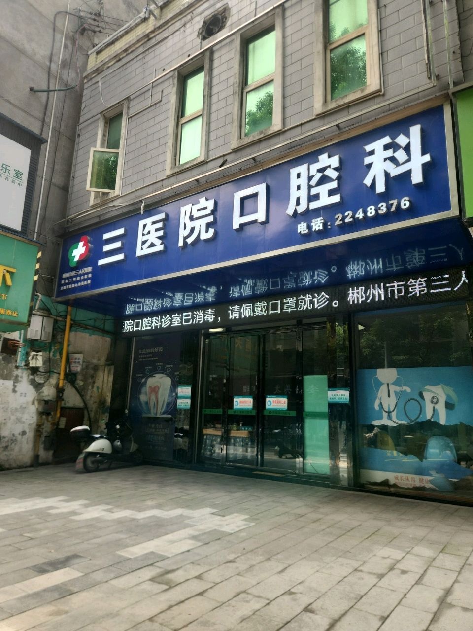 三医院口腔科
