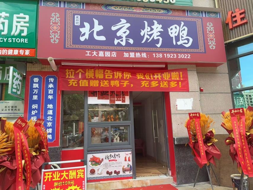 星厨记北京烤鸭(工大嘉园店)