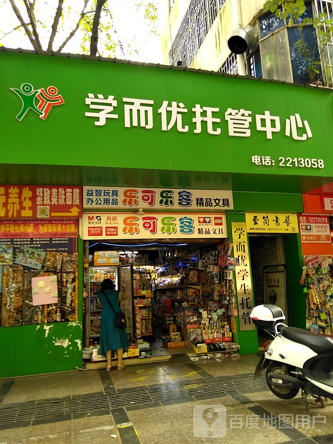 学而优拖管中心(六合路店)