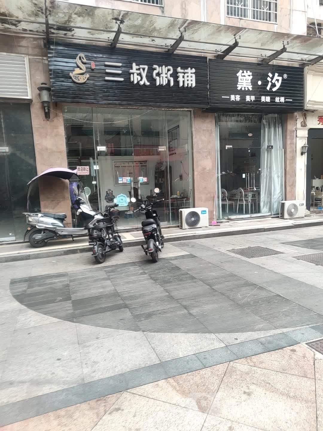 黛·汐美容美甲(锦江名城南区滴翠园店)
