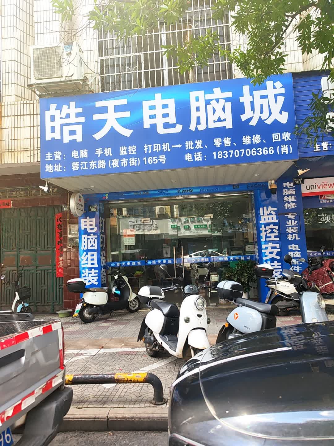 皓天电脑城(蓉江东路店)
