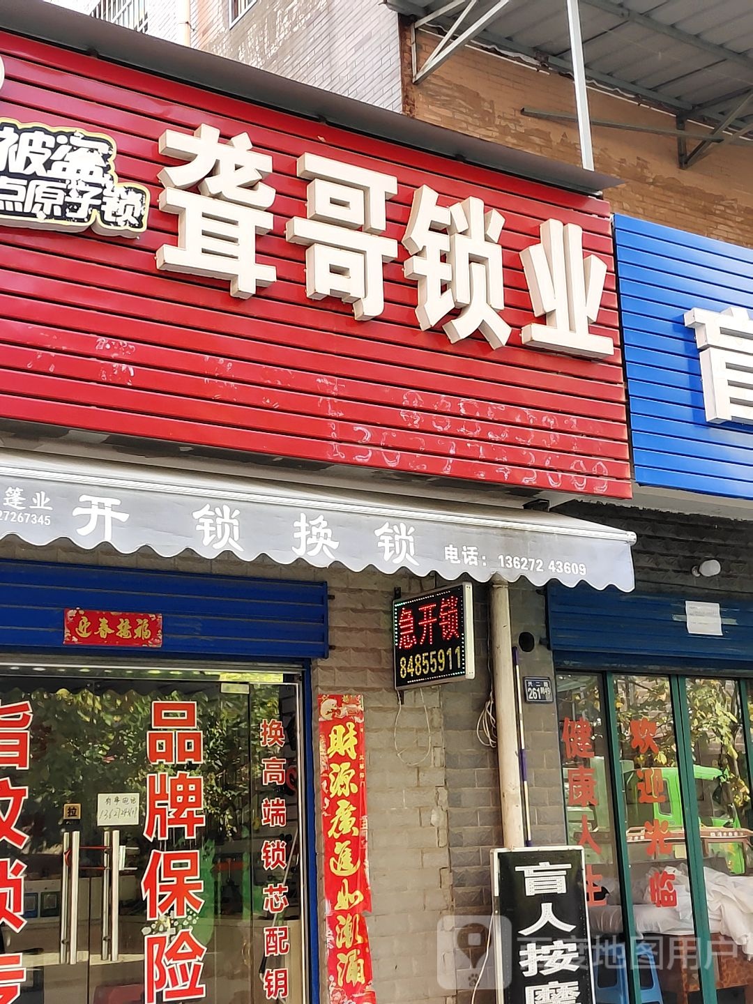 聋哥锁业