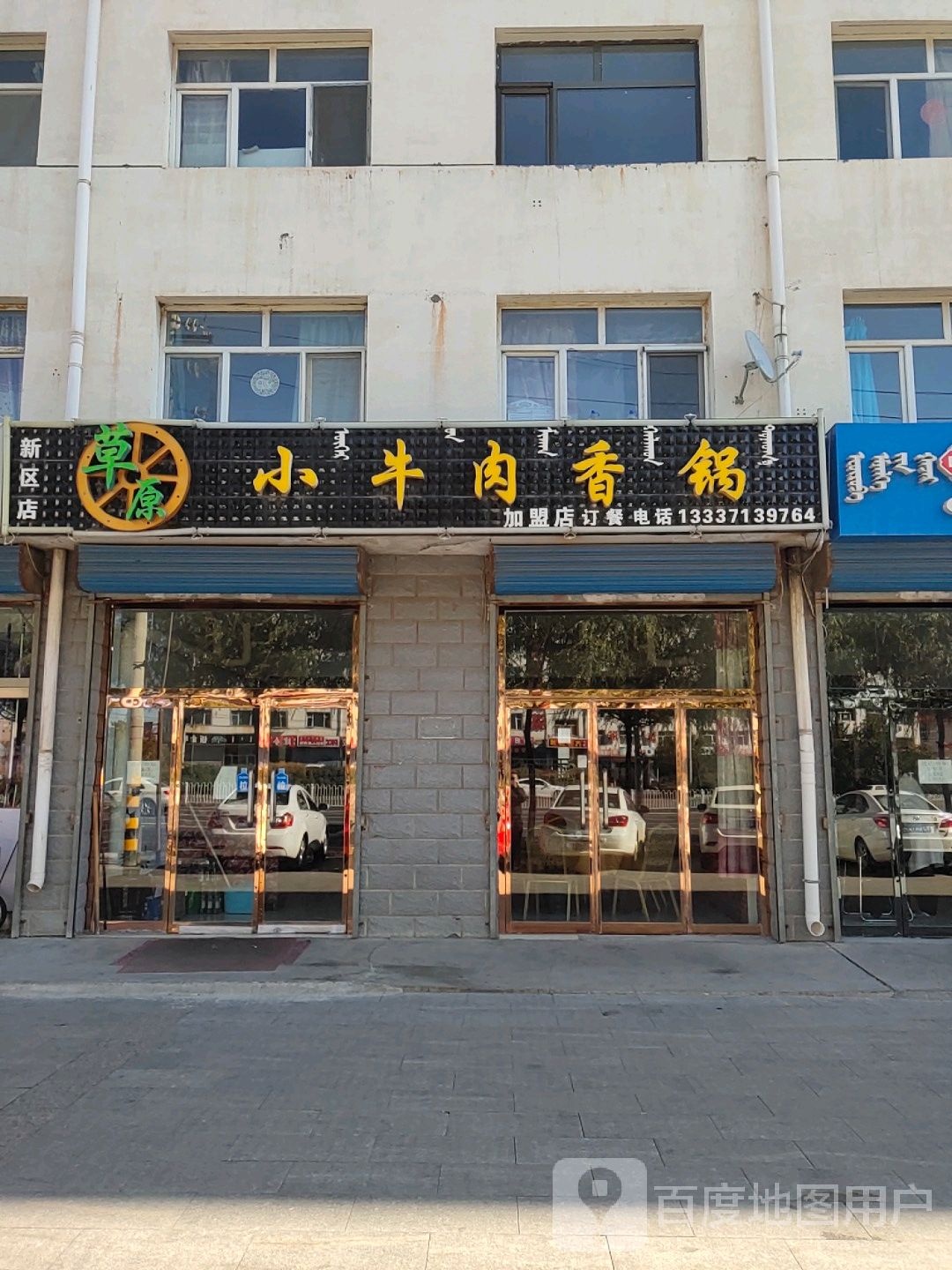 永辉小牛肉香锅(新区店)