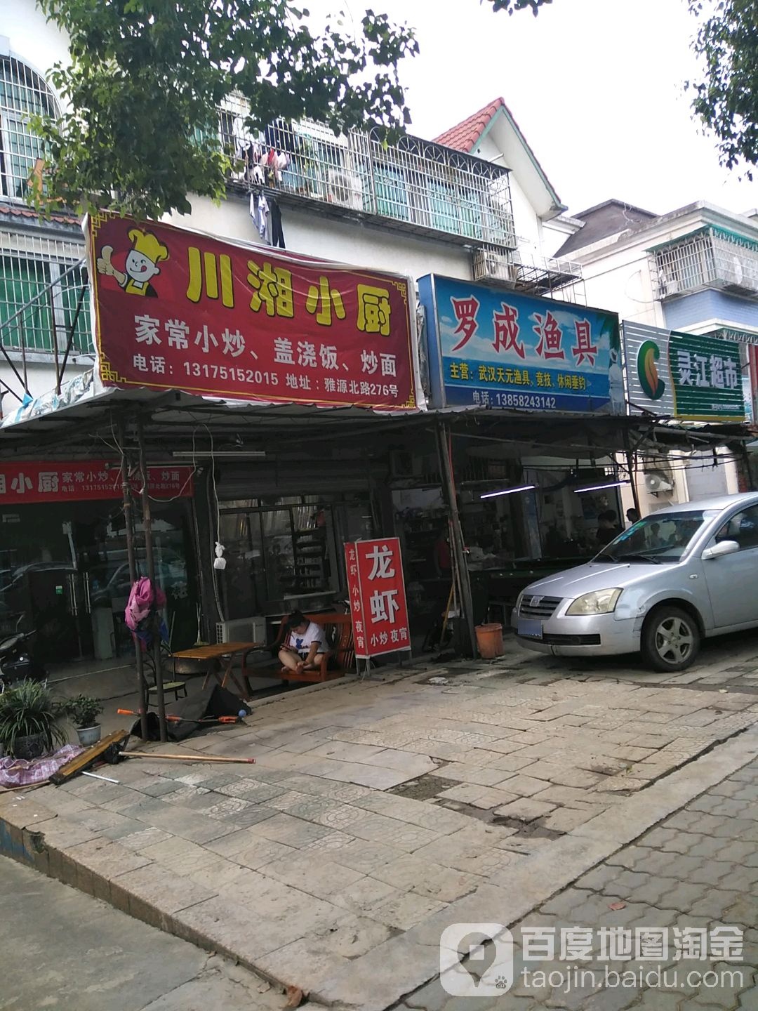 罗成渔具