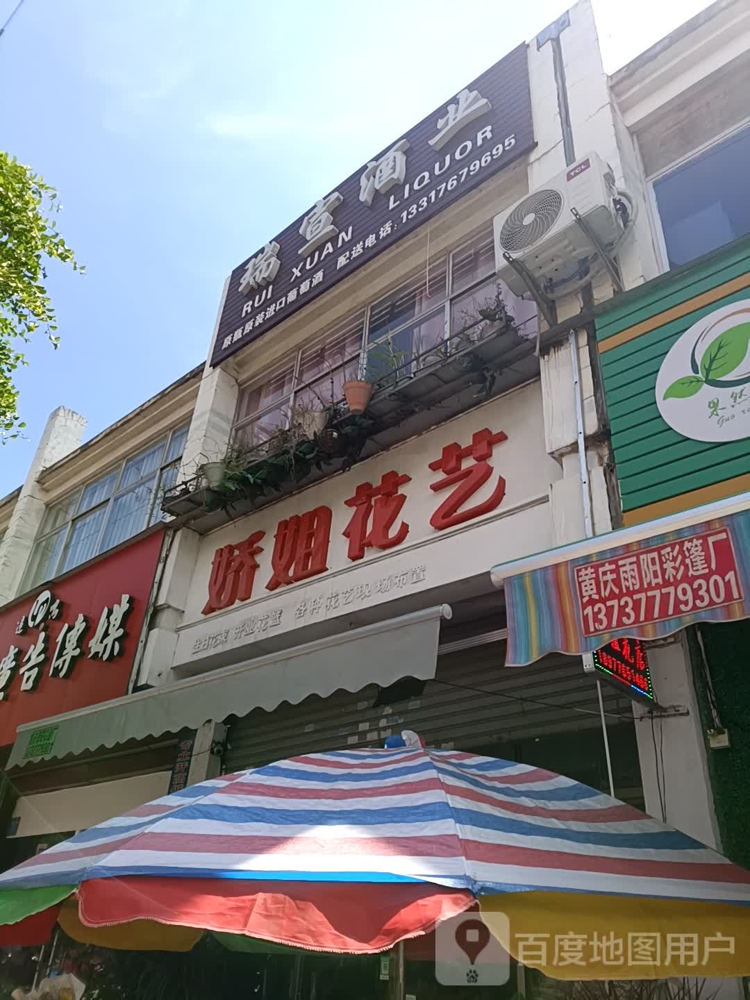 娇姐花艺