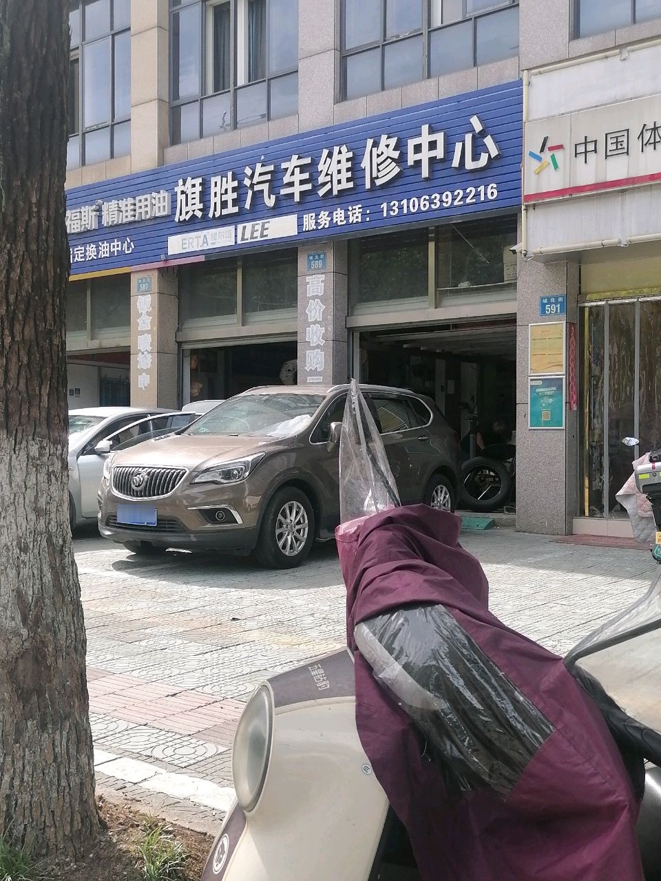 旗胜汽车维修中心