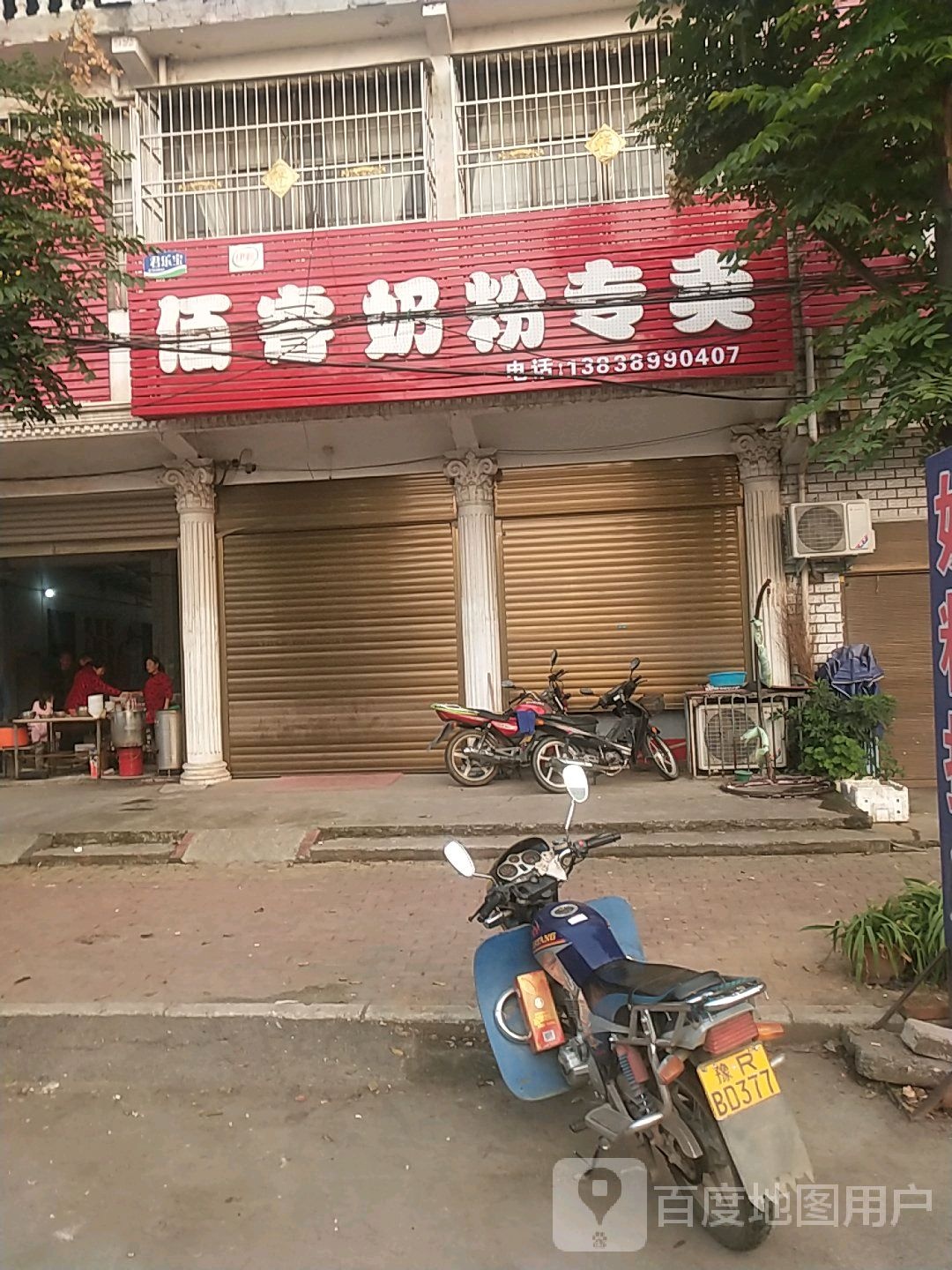 佰睿奶粉专卖(亚华大道店)