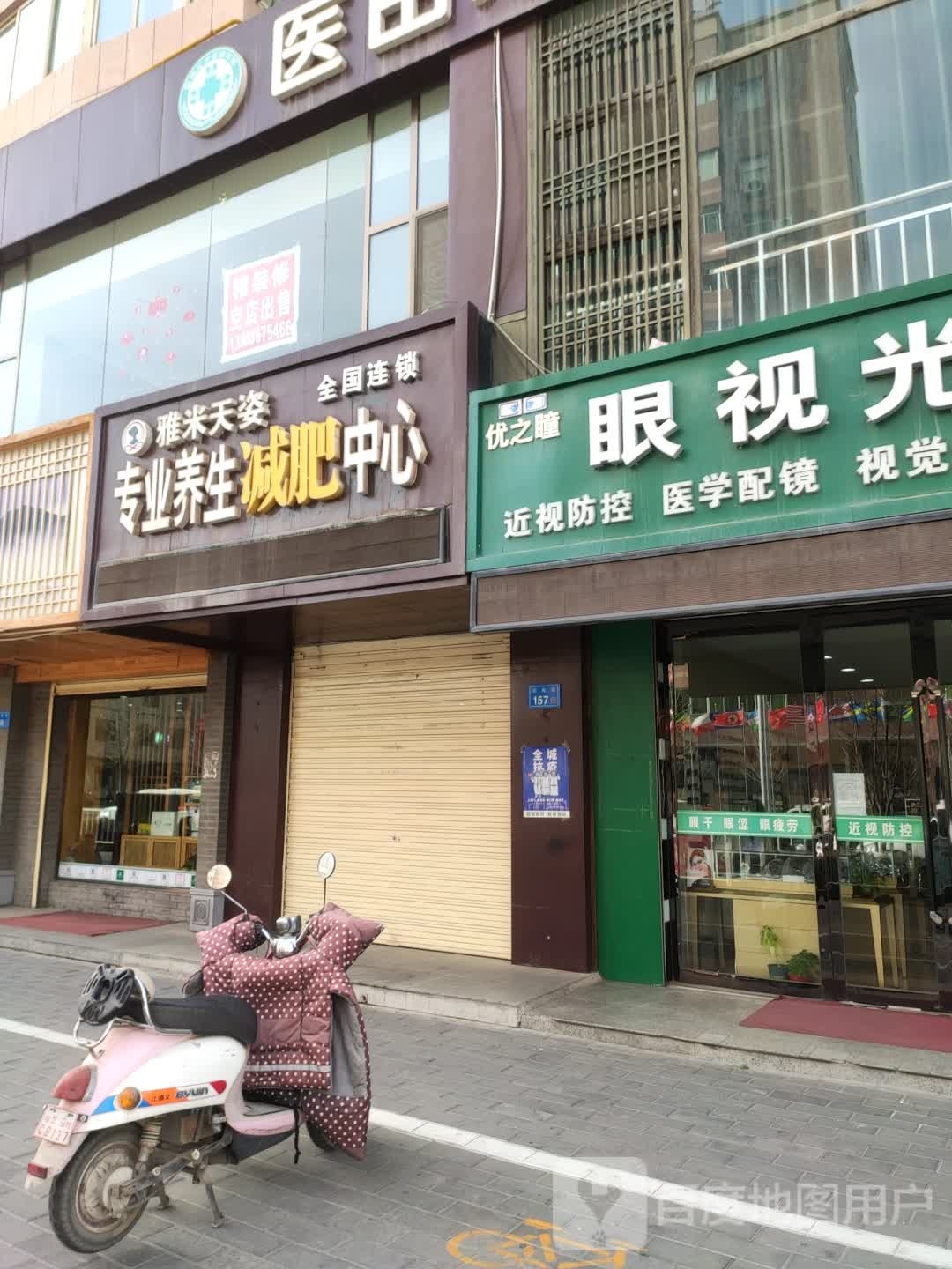 优之瞳眼shi光中心(青年东街店)