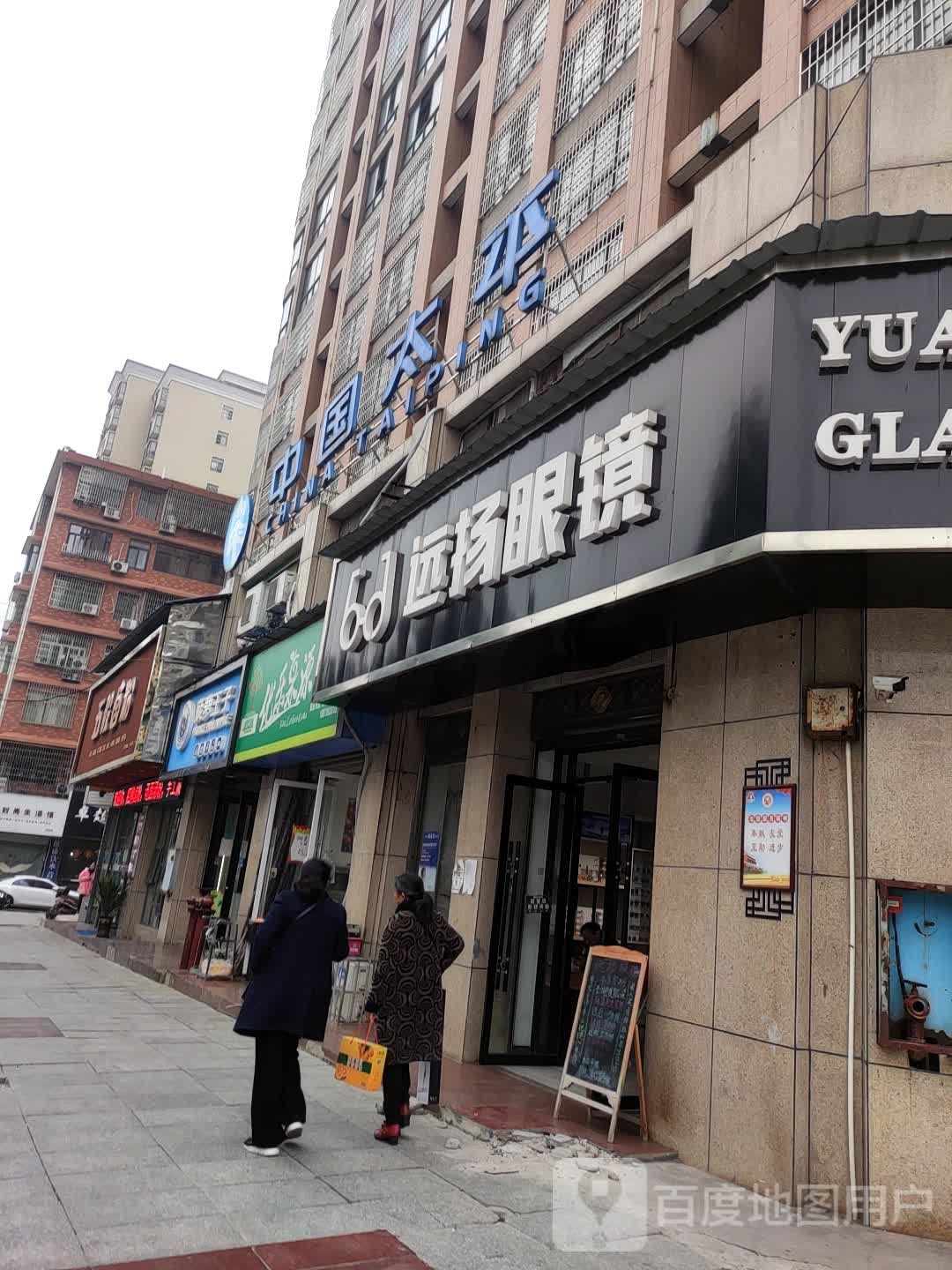 远扬眼镜