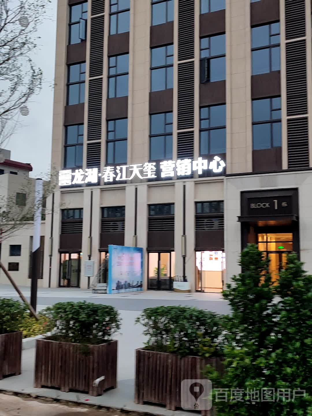 龙湖春江天玺营销中心