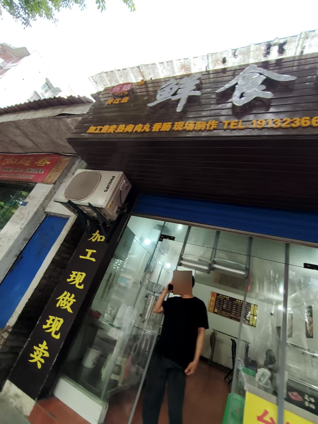 伍姐鲜食汇(开江店)