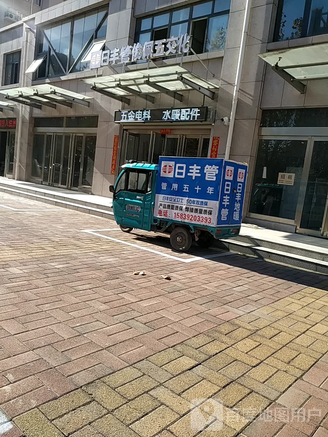 日丰管俊佩华五交化