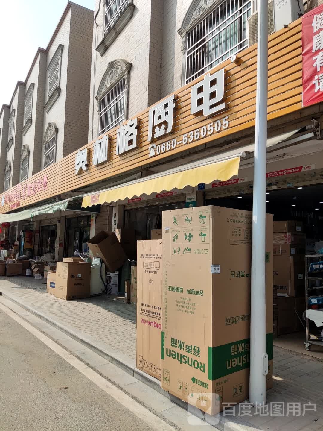 奥林格厨电(新兴路店)