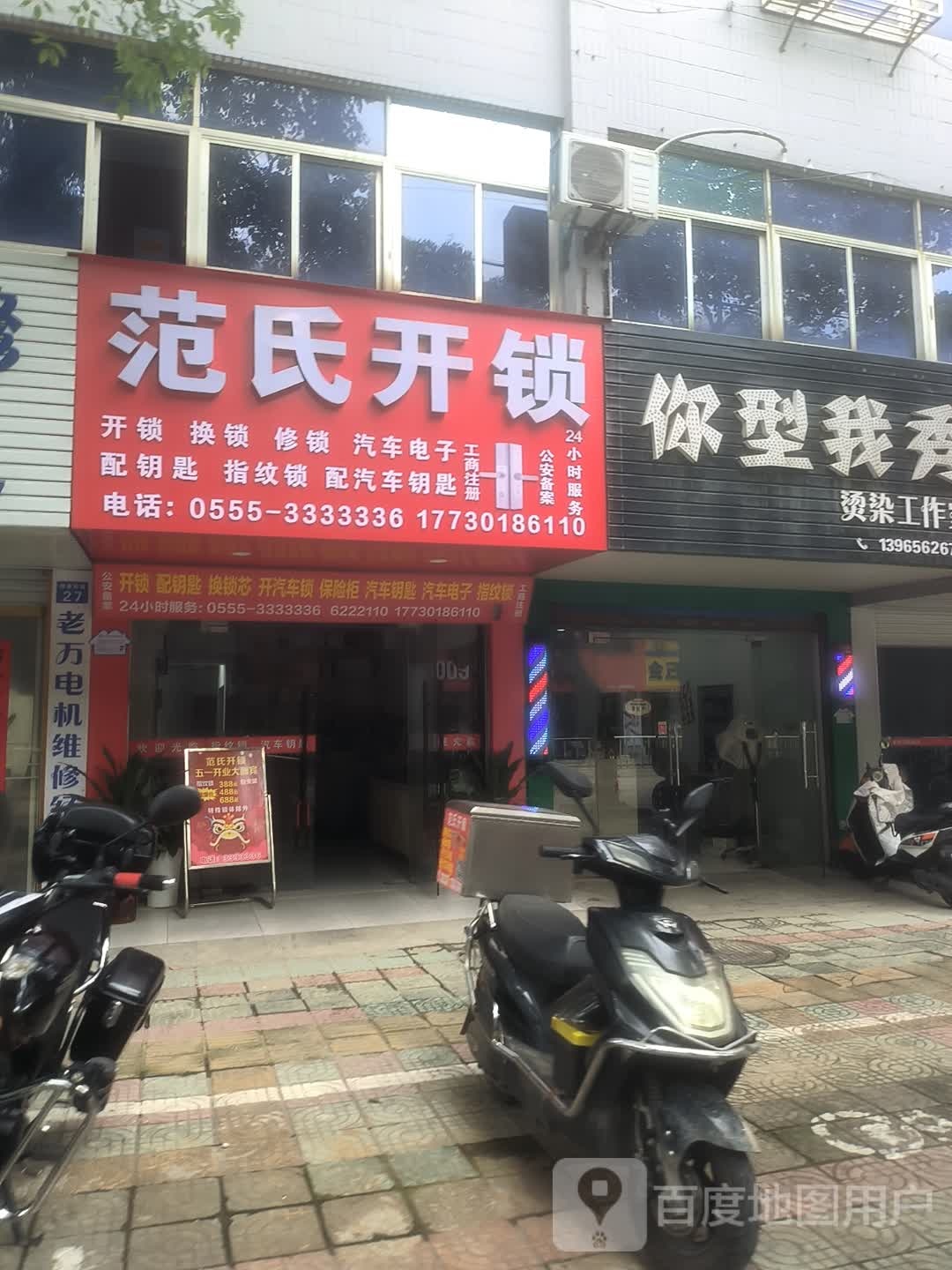 范氏开锁