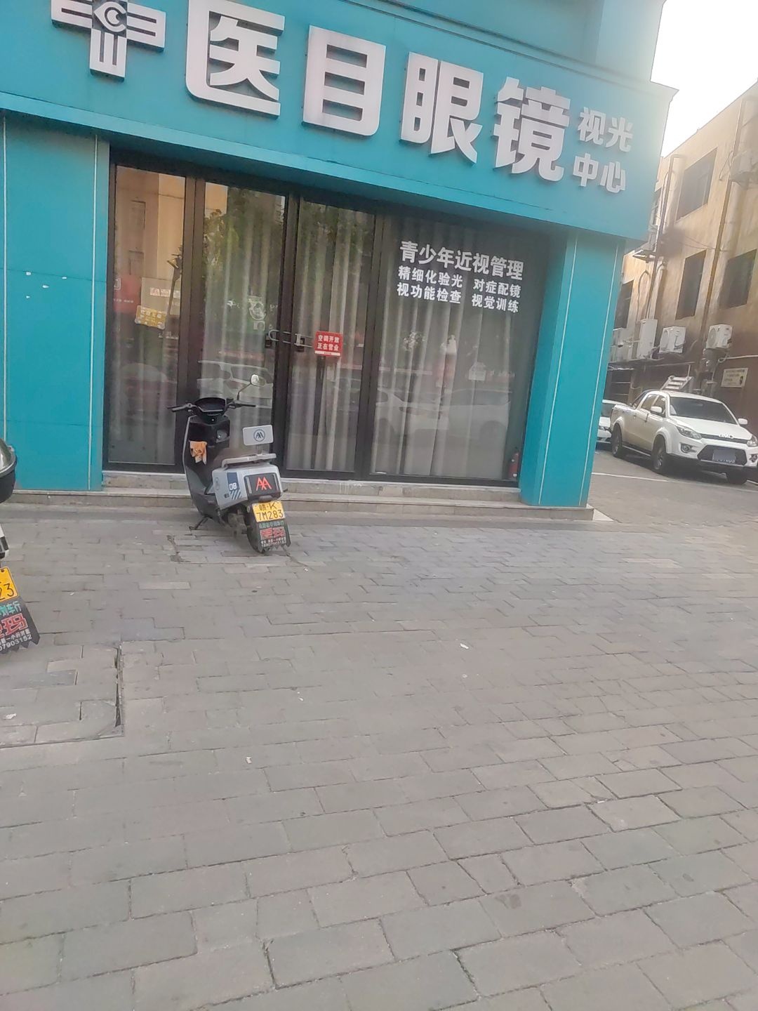 医目眼镜视光中心(锦绣江南店)