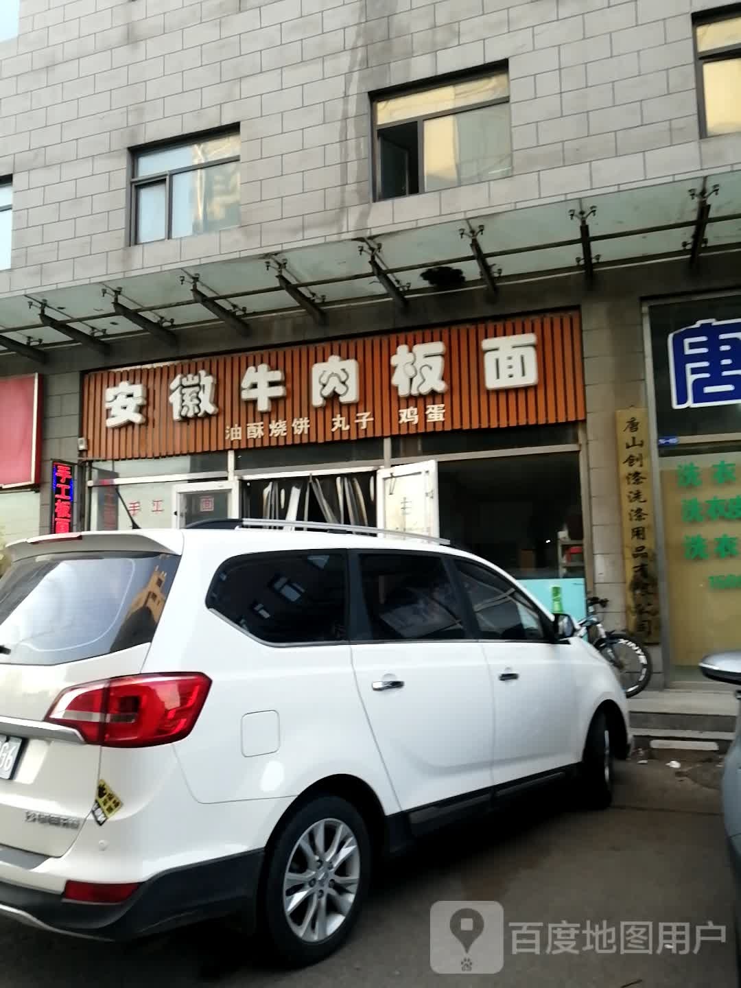 安徽牛肉板面(大庆西道店)