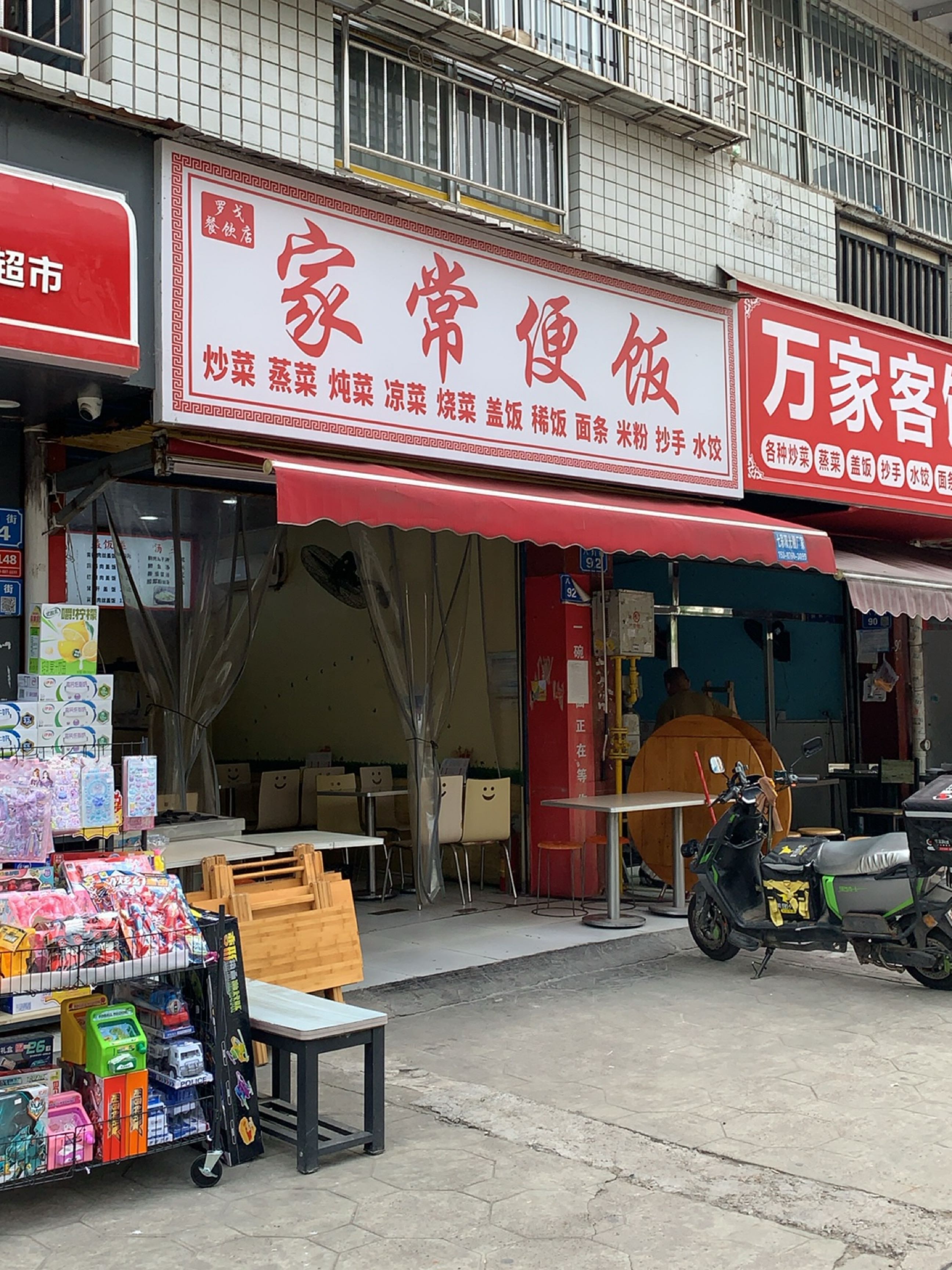 家常便饭(八角街店)
