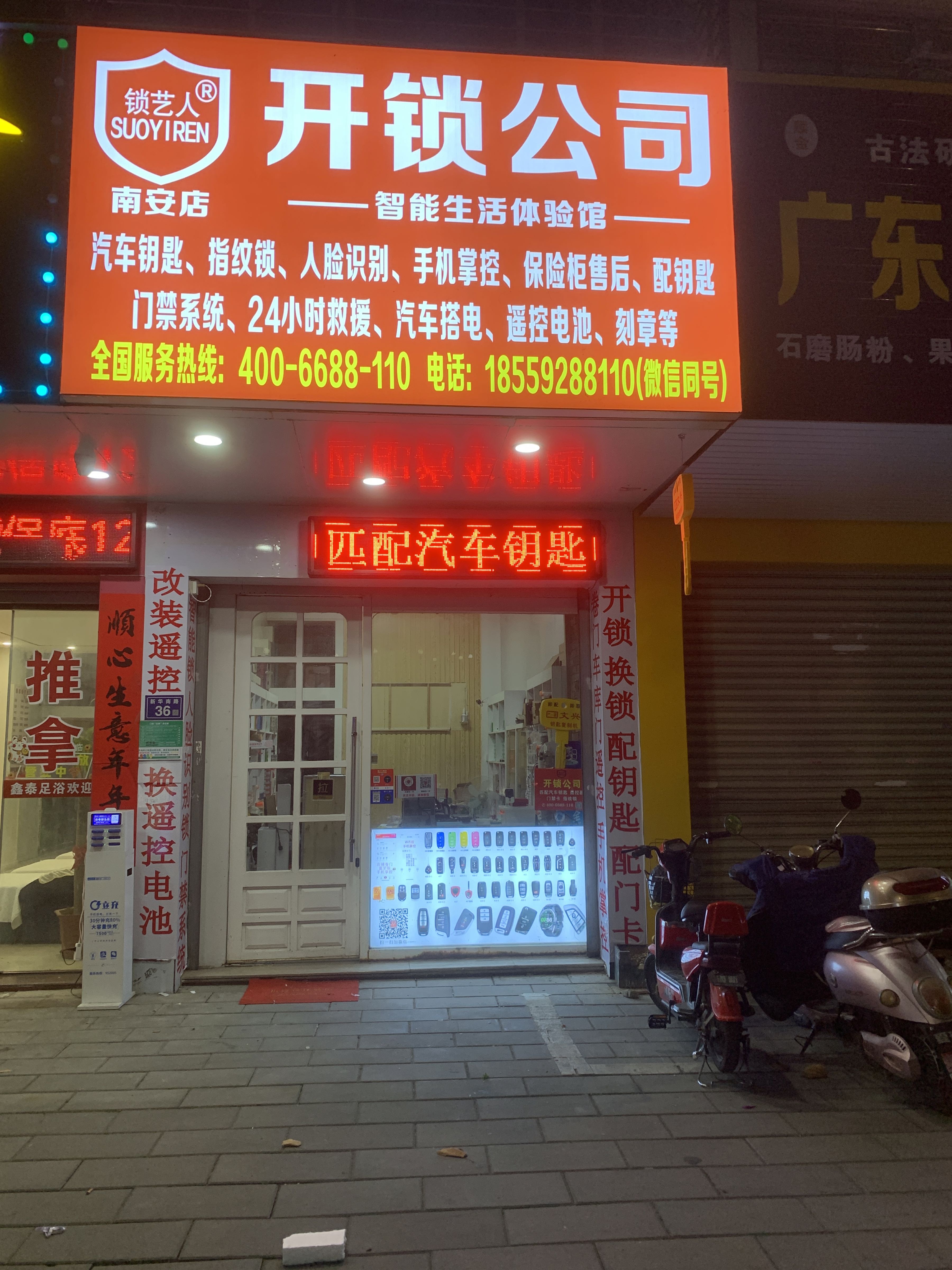 锁艺人开锁公司